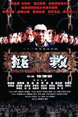 糖心官网《拯救少年犯》免费在线观看