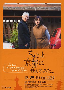 糖心官网《在京都小住》免费在线观看