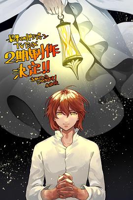 糖心官网《世界尽头的圣骑士第二季》免费在线观看