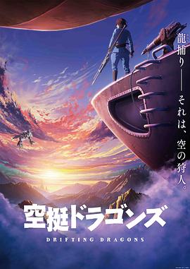 糖心官网《猎龙飞船》免费在线观看